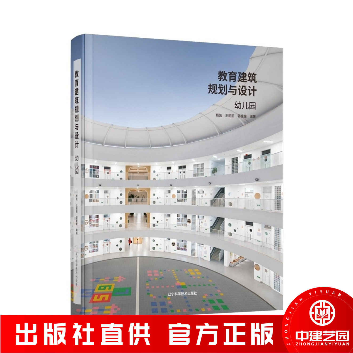 教育建筑规划与设计幼儿园 幼儿园建筑设计解析 幼儿园室内设计分析书籍