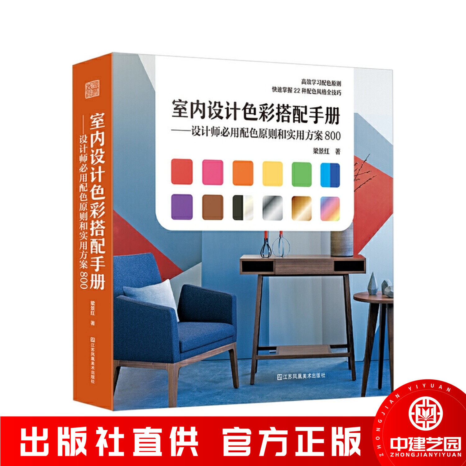 室内设计色彩搭配手册--
