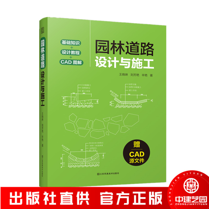 园林道路设计与施工涵盖规划