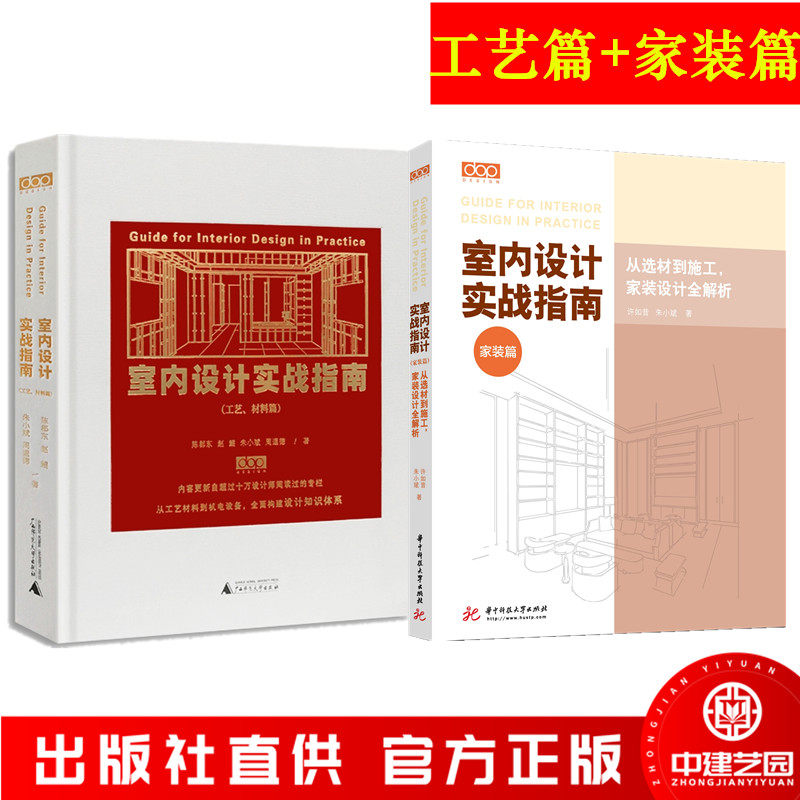 室内设计实战指南工艺材料家装