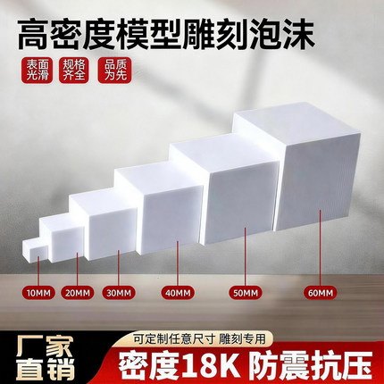 Eps泡沫方块片板雕刻幼儿园环创雕刻模型防震填充摄影插花立体