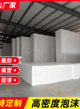 eps泡沫方块板高密度方形雕刻雕塑材料模型硬插画定制大号填充物