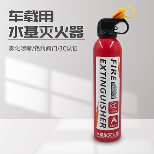 580ml小容量水基型无污染灭火器 操作简单 家用车载便携方便