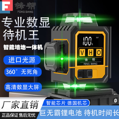 锋帮电量数显水平仪高精度强光