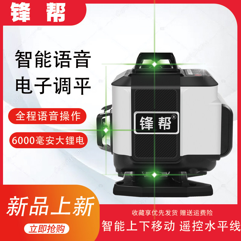 锋帮激光红外线水平仪十二线高精度强光细线平水仪器电子自动调平