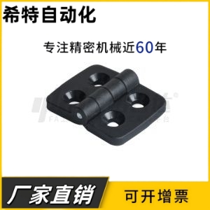 AKQ52-G-Z-2020/3030/3040/4040 尼龙型材用合页 钣金树脂轻铰链