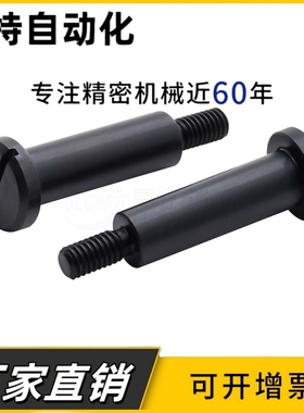 一字槽台阶支点螺丝CBBD4/5/6-1/2/3 S45C发黑塞打超短头轴销螺栓
