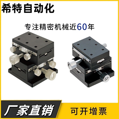 厂家直销：SY-XYDTS50/60/90铝合金材质燕尾槽型XY轴手动位移台