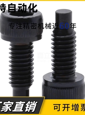凸头内六角止动螺栓TAC51-M8 M10-L16 L20 L25 L30 L35 L40 L45