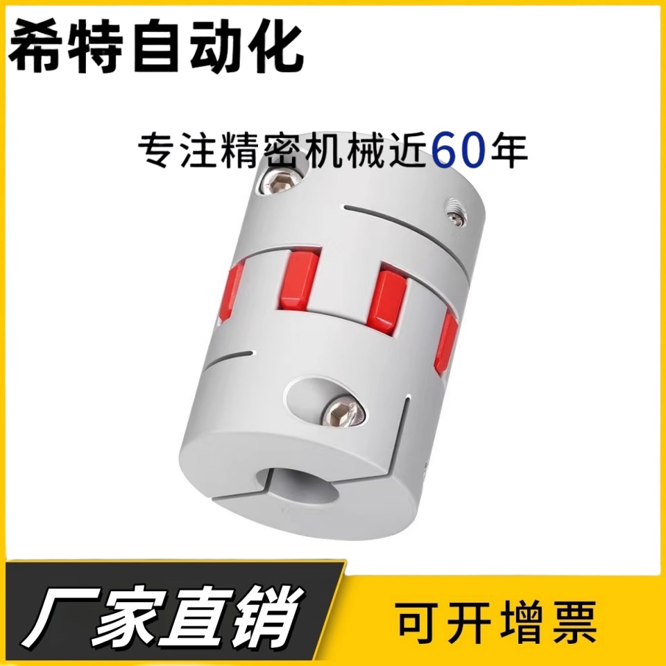 替代NBK联轴器MJC-14 20 25 30 40 55 65 80 95-RD/BL MJC-CSK