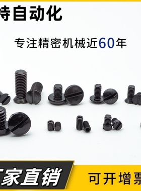 一字槽支点螺丝CBBD8/CBBD10/CBBD12-5 6 7 8 9 10 12 20台阶螺栓