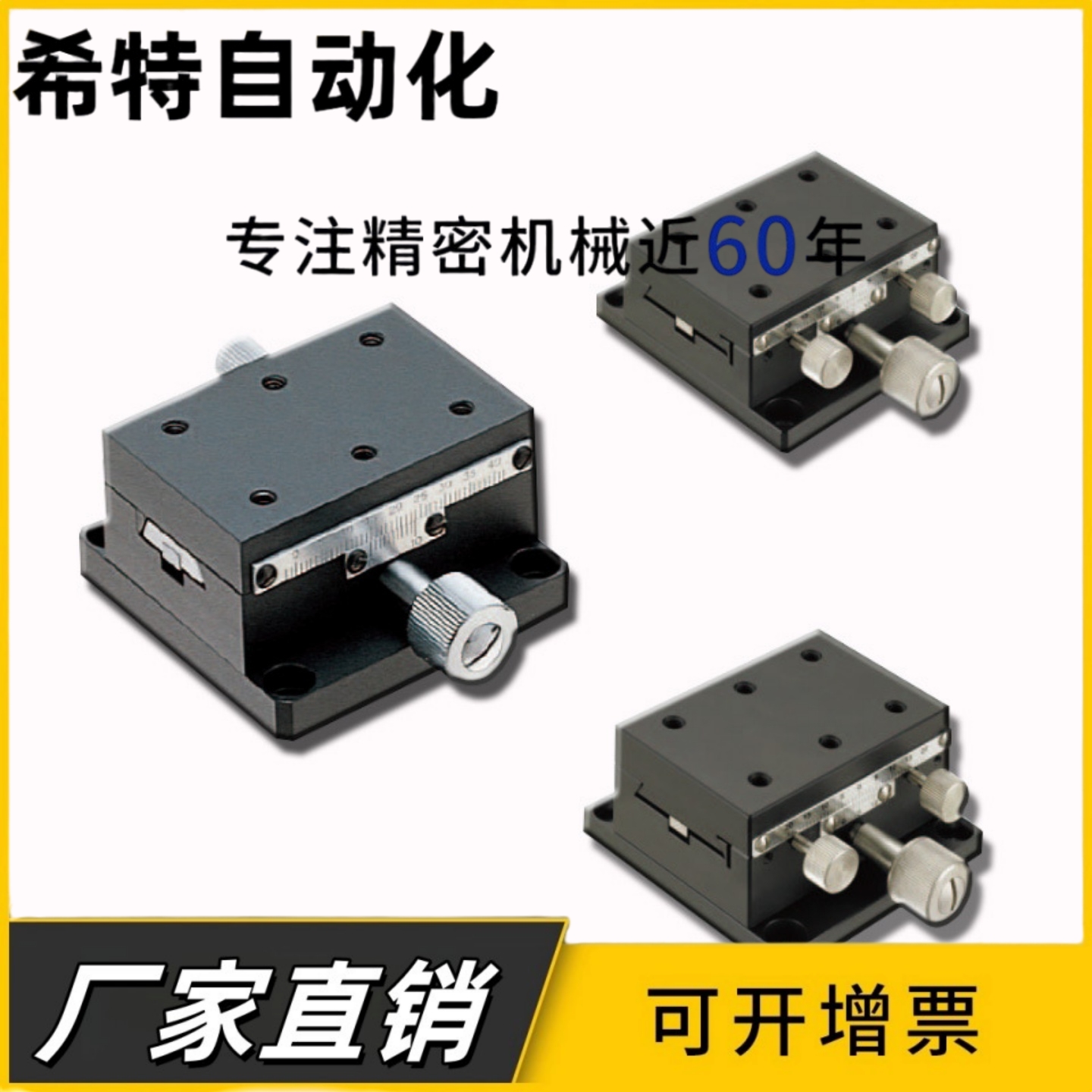 SY-XDTS50/60/90 XDTSC50/60/90中精度X轴手动滑台位移台厂家直销