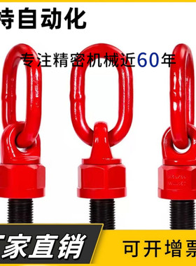 向旋转吊环/80级TCF35-0.3T-0.45T-0.55T-1.2T-1.9T-3.2T-4.5T万