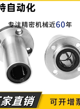 圆法兰嵌入式导向直线轴承LMFP6 8 10 12 13 16 20 25 30 35 40UU