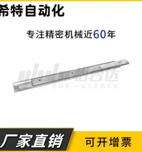 IDC01-304.8/355.6/406.4/457.2/508/558.8不锈钢线性滑轨两节式