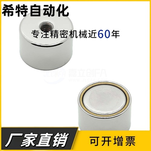 带座磁铁C-HXUMN/HXUMNH4/5/6/8/10/13/16/20/25经济型内螺纹磁座