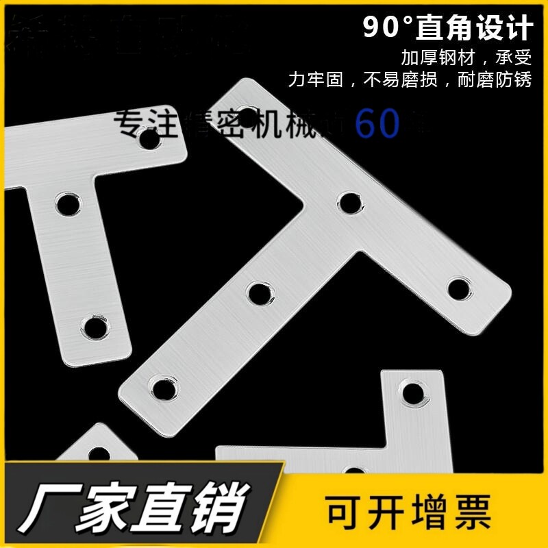 工业铝型材配件1515型材型T型不锈钢连接板紧固件拐角垂直连接片