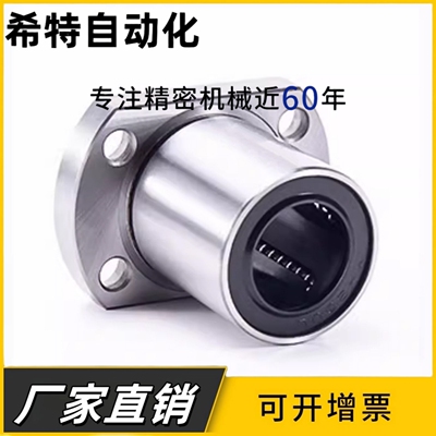 直线轴承双切边法兰直线轴承lmh16uu直线运动轴承lmh20uu直线轴承