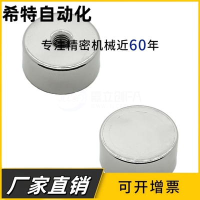 带座磁铁HXF4/5/6/8/10/13/16/20/25无落差强力平面型螺纹磁力座