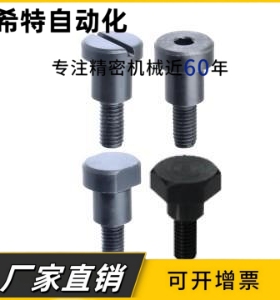 替代替怡和达MJK16/21-D5-L21支点用台阶螺丝MJR12-D6-L10-A10-E3