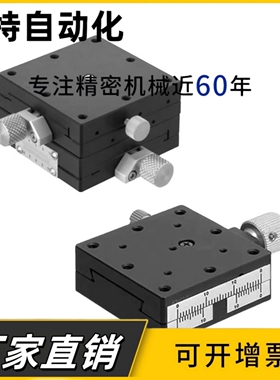 厂家直销：SY-XYEG25 40 60-R 高精度手动XY轴位移台燕尾槽丝杠型