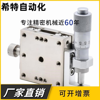 XSG/XYSG25 40 50 60 70 80 100A/CR/CZ不锈钢手动位移台滑台