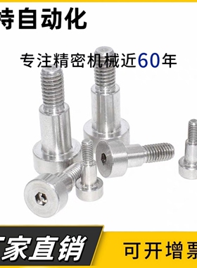 内六角支点台阶螺丝 TBH83-d4 d5 d6-L1 L2 L3 L4 L5 L6 L8 L10