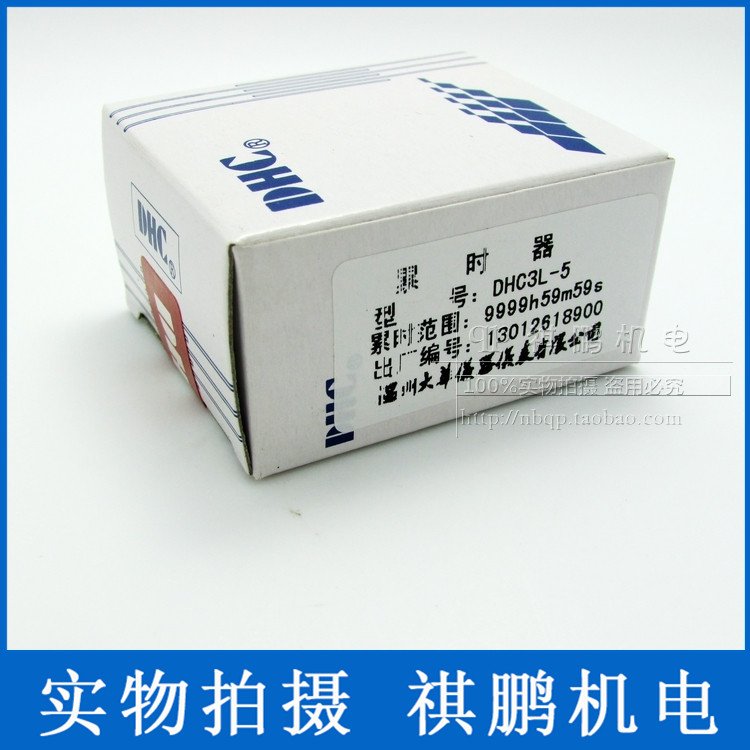 厂家信。温州9999大华DHC 累时器h59m59s接点 DHC3L-5号 工业计时