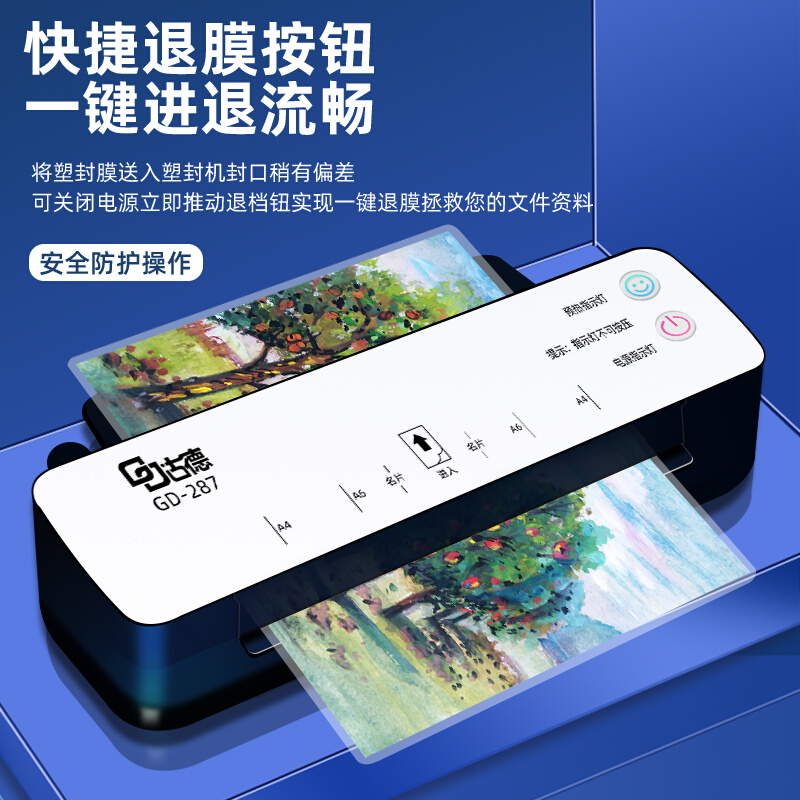 极速。胶机古德A4/A3塑封机公28D7照片过塑机办相片覆膜机小型家