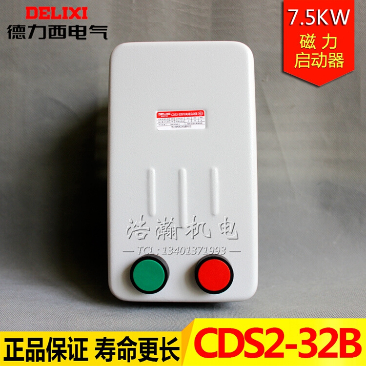 。磁力德力西CDS2s关-32B/18A 电机7.5KW 220V电磁开起动器QCX5Q
