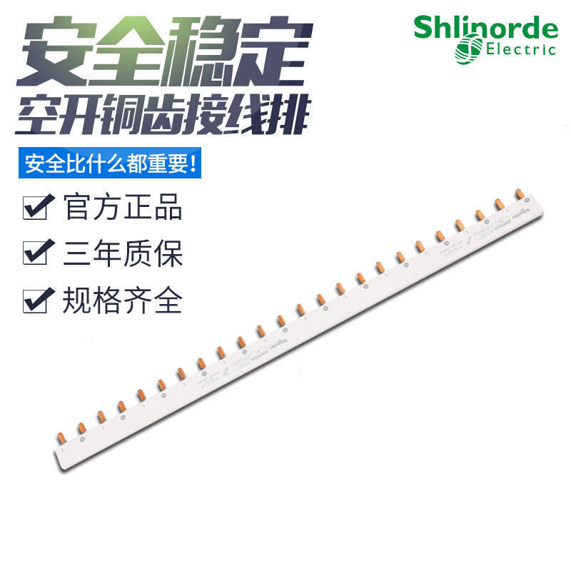 连接。施耐德汇流排地接线断路器端子空气空开汇流排接2P24电气铜