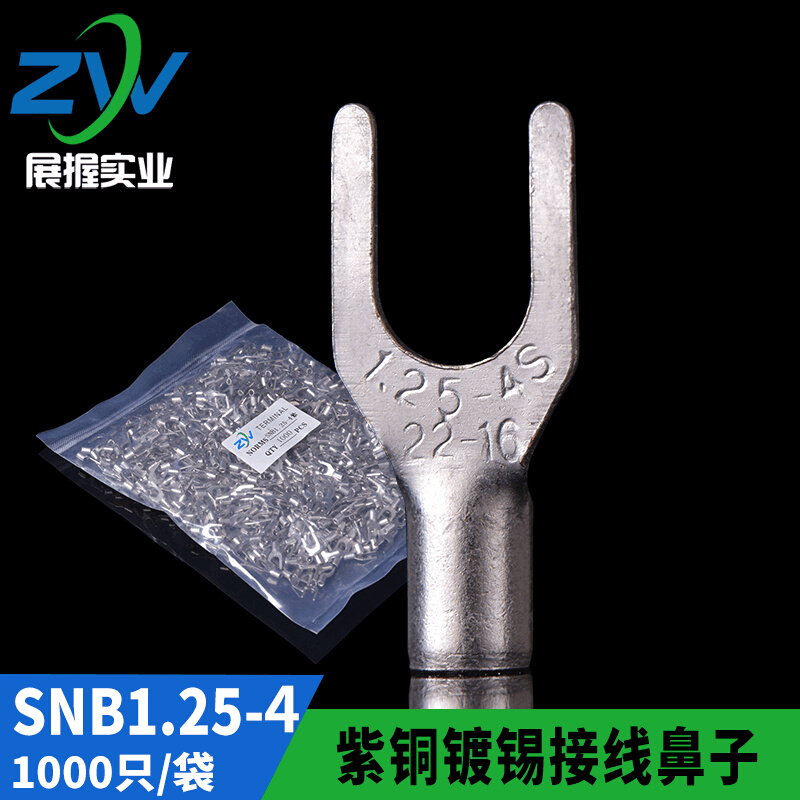 厂家紫铜。SNB叉型裸端头SNB1.25-包4 U型叉形冷压接线 一 端子10