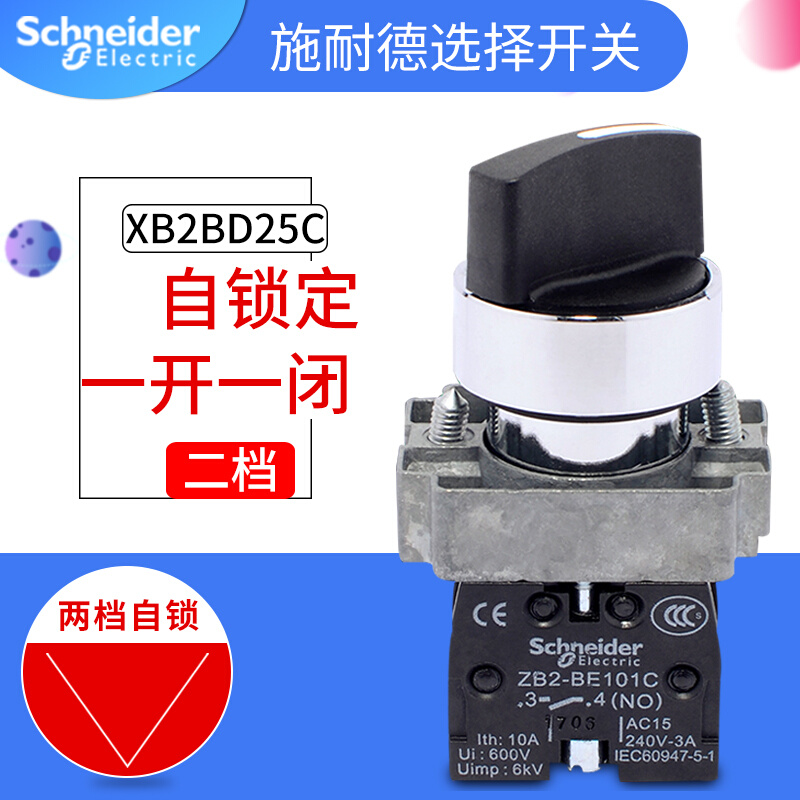 。施耐德 二位ZB2B/2B二档Z105C自锁定ZB选择转换开关XB2BD25C=+