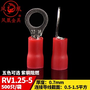 好货。凤凰冷压圆形预绝缘端头RV1.25-端子5子O型端接线冷压 1-5