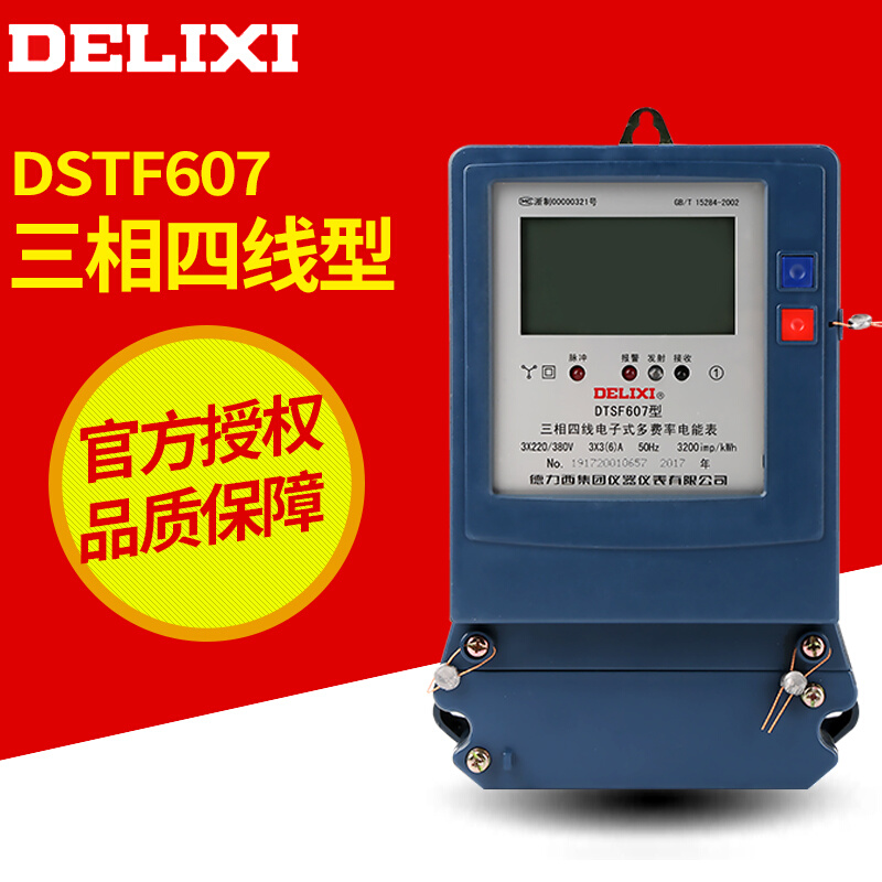 6。德力西ADTSF607电度表三相四线多费率电表380V分时段平峰谷 1