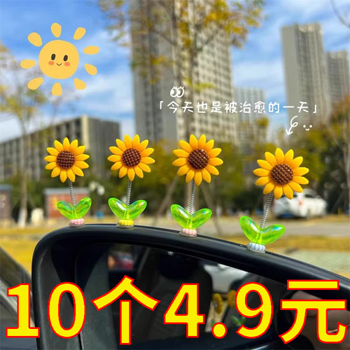 可爱摇头向日葵车载摆件网红太阳花治愈系汽车内饰品摆件2025新款