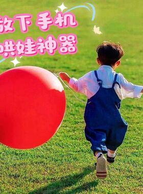 户外大气球加厚18寸防爆儿童公园草地超大号气球玩具摆摊批发拍照