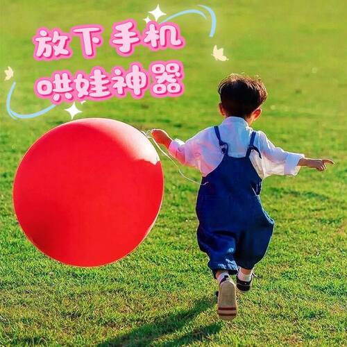 户外大气球加厚18寸防爆儿童公园草地超大号气球玩具摆摊批发拍照