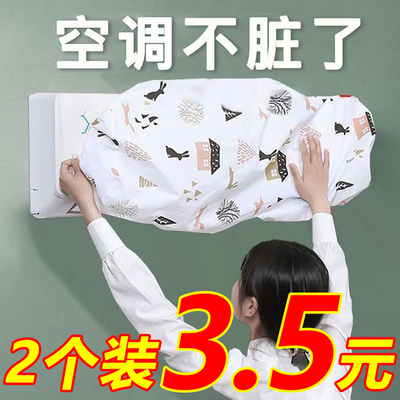 空调防尘罩挂机挂式格力美的海尔通用室内防潮全包式保护罩子挡风