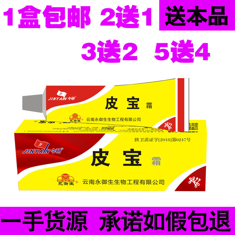 皮宝霜痒顽藓湿乳膏清肤霜乳膏蛇脂非安太堂皮宝铍皮肤软膏永御生