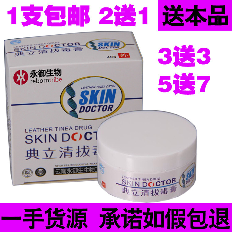 典立清拔毒膏藓毒康止痒拔毒草本抑菌温和乳膏藓毒康皮肤外用软膏