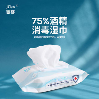 现货酒精湿巾湿巾纸通用80片便携杀菌开学复工75%度消毒巾湿纸巾