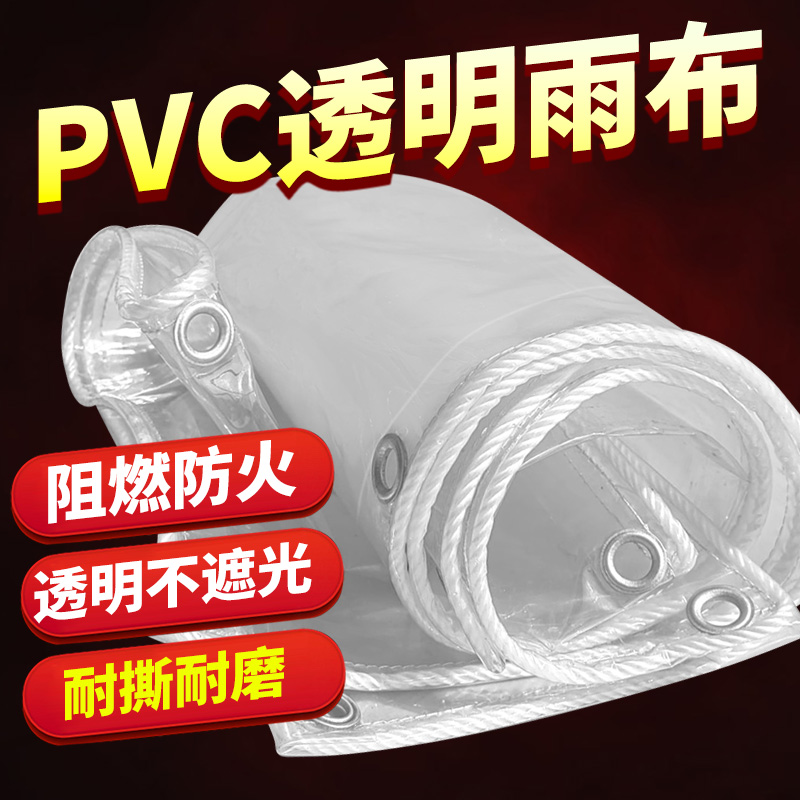 防雨布加厚PVC透明防火防雨防晒篷布防火布帘塑料布户外遮风挡雨