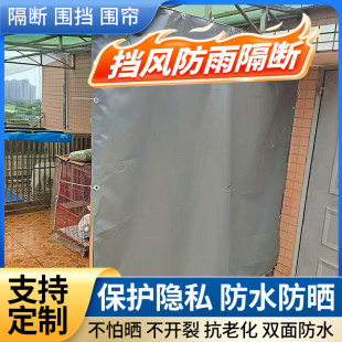阳台防风围挡挡风防雨隔断防水防晒双面防水篷布刀刮布围墙遮挡布