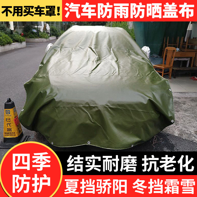 盖车布车顶防雨布篷布车衣