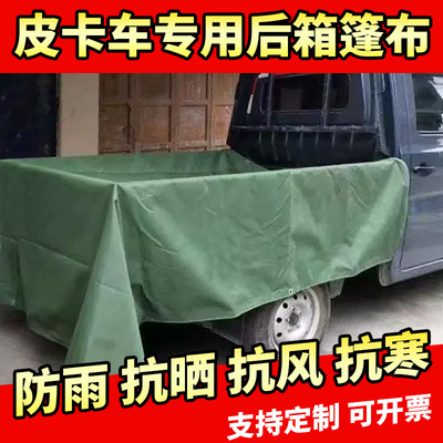 皮卡车后箱篷布帐篷加厚防雨防晒