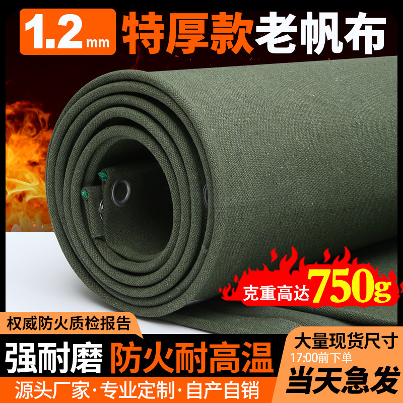 防火帆布耐高温三防布阻燃布绿色老帆布篷布苫布遮阳布隔热防晒布