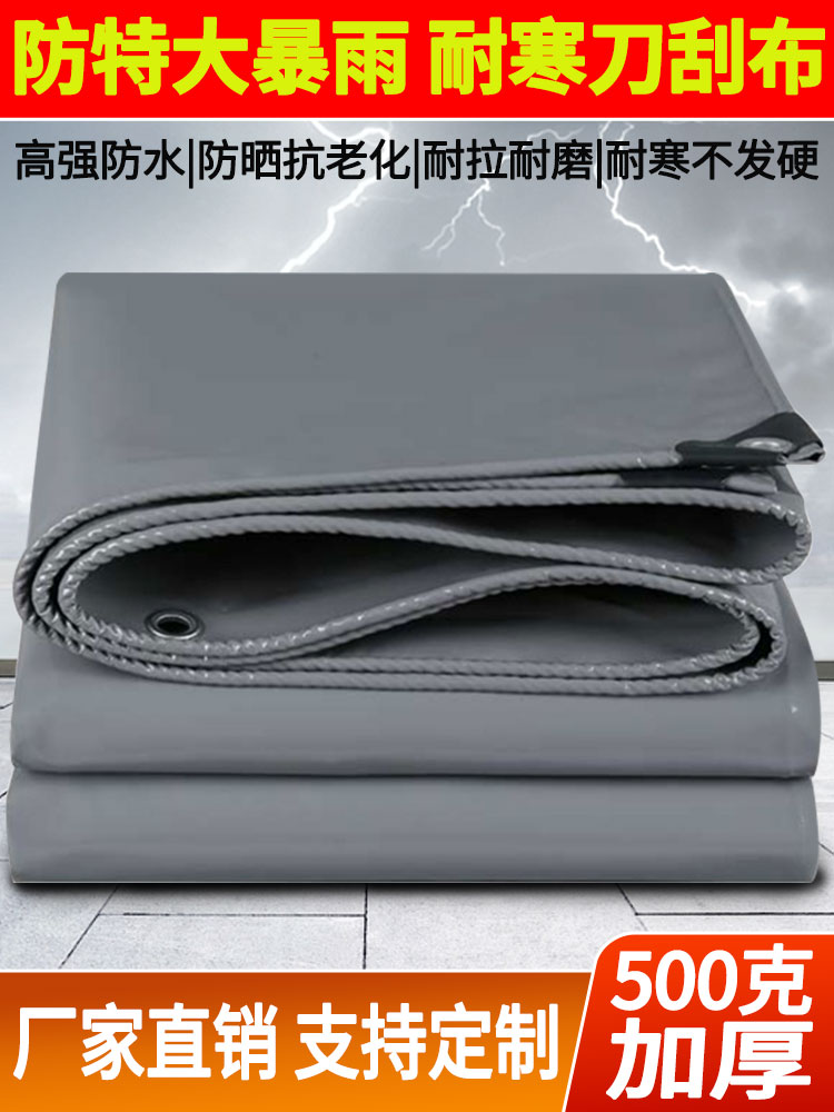 刮刀防水遮阳布加厚帐篷布遮阳防雨卡车防雨篷布