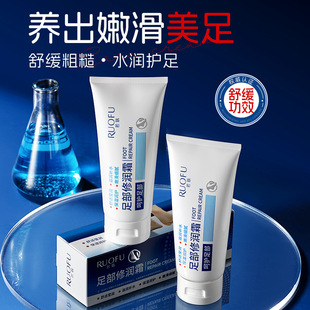 若肤脚跟修护霜滋润保湿去角质脚部护理护脚霜防磨脚膏足部修润霜