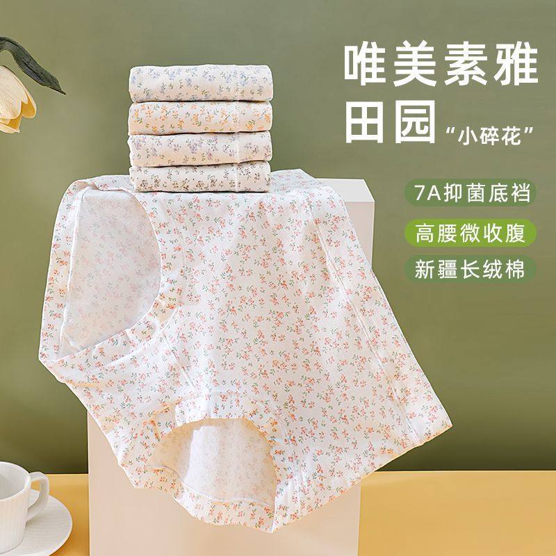 棉质高腰收腹碎花女士内裤大码7A抗菌裤裆高弹舒适透气三角裤包,女士内衣/男士内衣/家居服,男三角内裤,淘宝优惠券,粉丝福利购,淘宝优惠卷